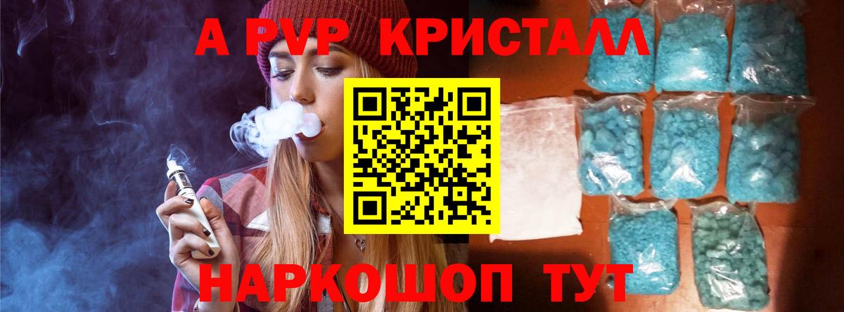 А ПВП Crystall  Alpha PVP VHQ  Вход с VPN  A PVP крисы CK  Карасук 