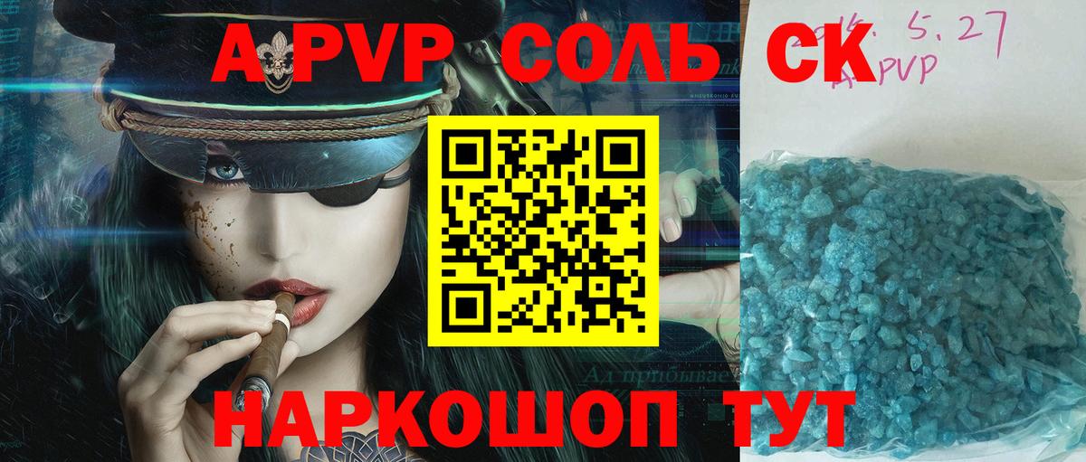 APVP крисы CK Карасук