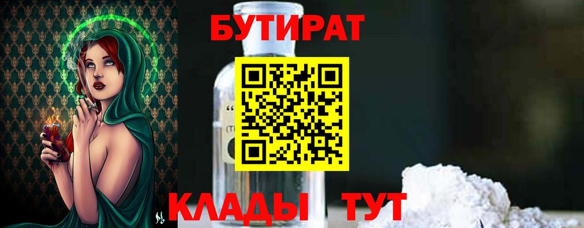 Карасук  БУТИРАТ  Вход с VPN  Бутират Butirat 