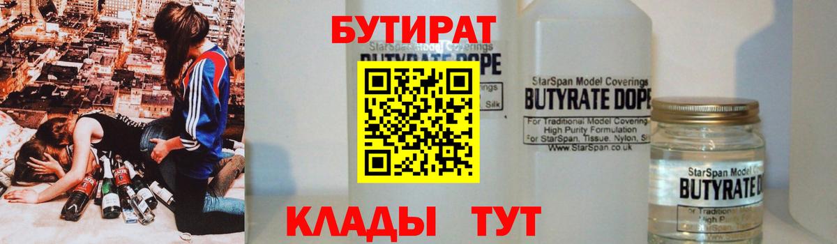 Бутират вода Карасук