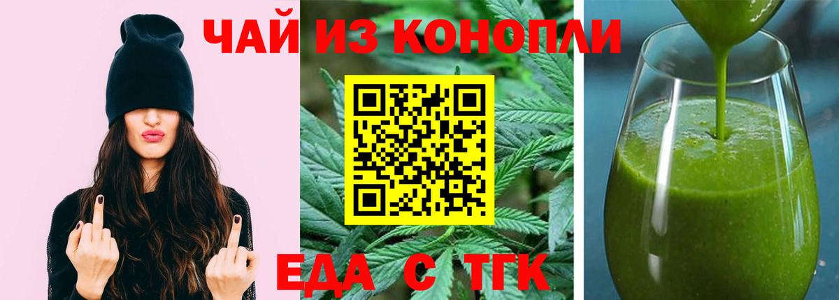 Еда ТГК конопля Карасук