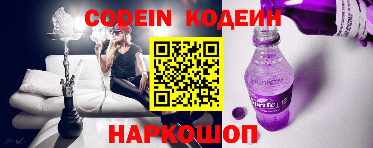 Codein Purple Drank  Вход с VPN  Карасук 