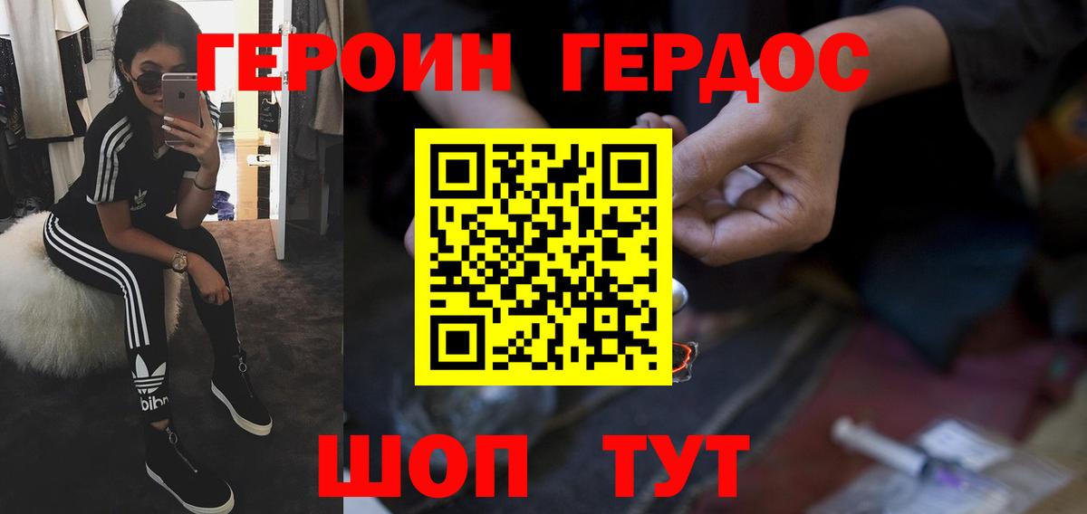 ГЕРОИН VHQ  Карасук 