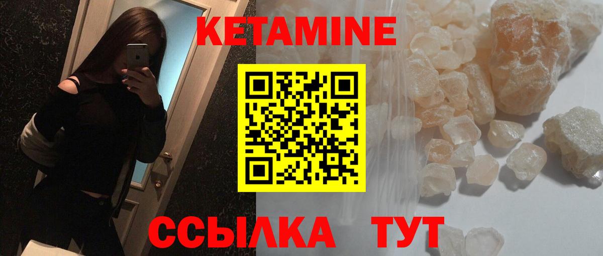 Кетамин ketamine  Вход с VPN  Карасук 