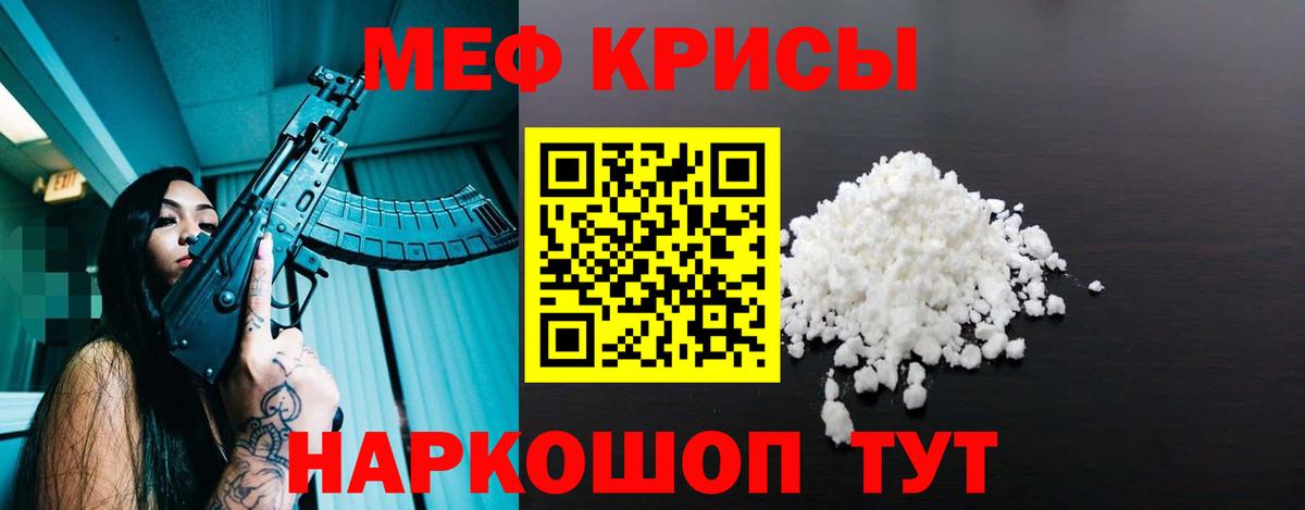 Мефедрон кристаллы Карасук