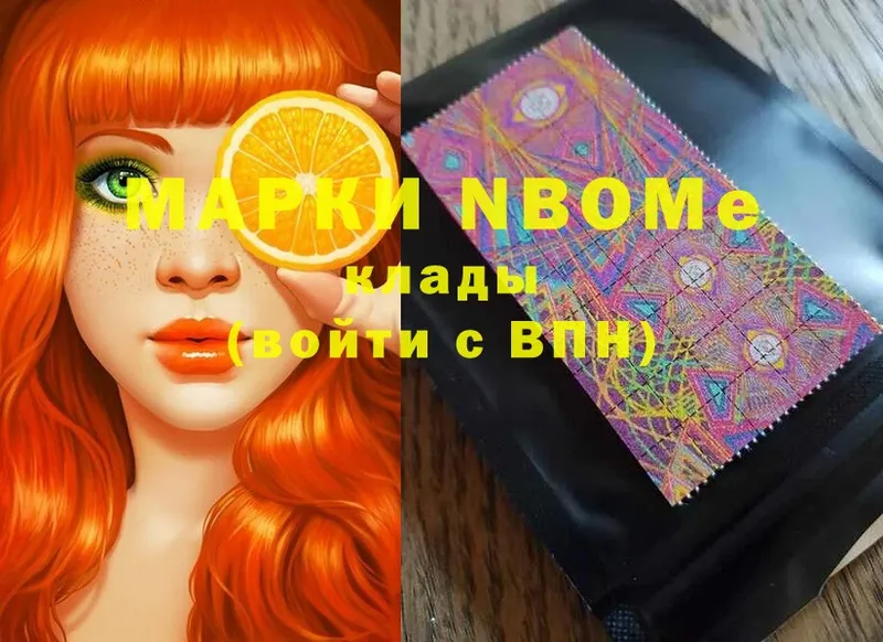 Марки NBOMe 1500мкг  цена   Карасук 